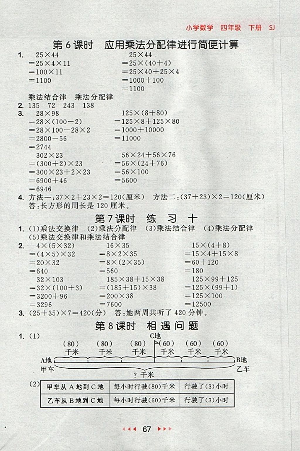 2018年53隨堂測小學(xué)數(shù)學(xué)四年級下冊蘇教版 第9頁