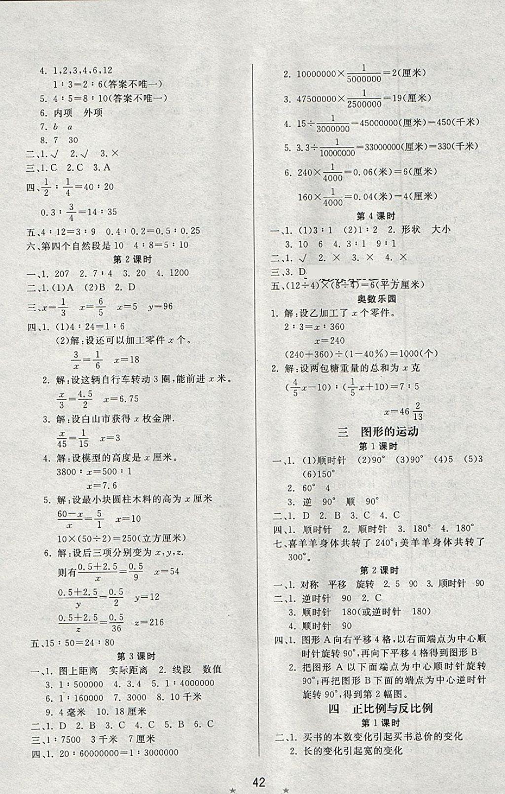 2018年小學(xué)生學(xué)習(xí)樂園隨堂練六年級數(shù)學(xué)下冊北師大版 第2頁