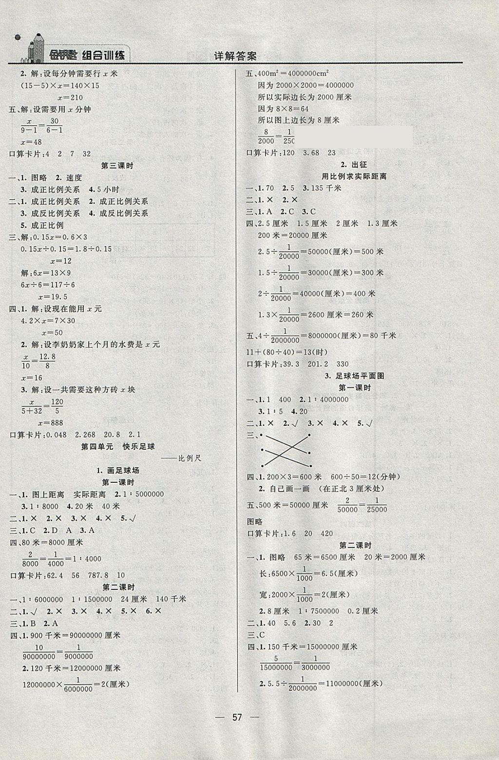 2018年東方傳媒金鑰匙組合訓練六年級數(shù)學下冊青島版 第5頁