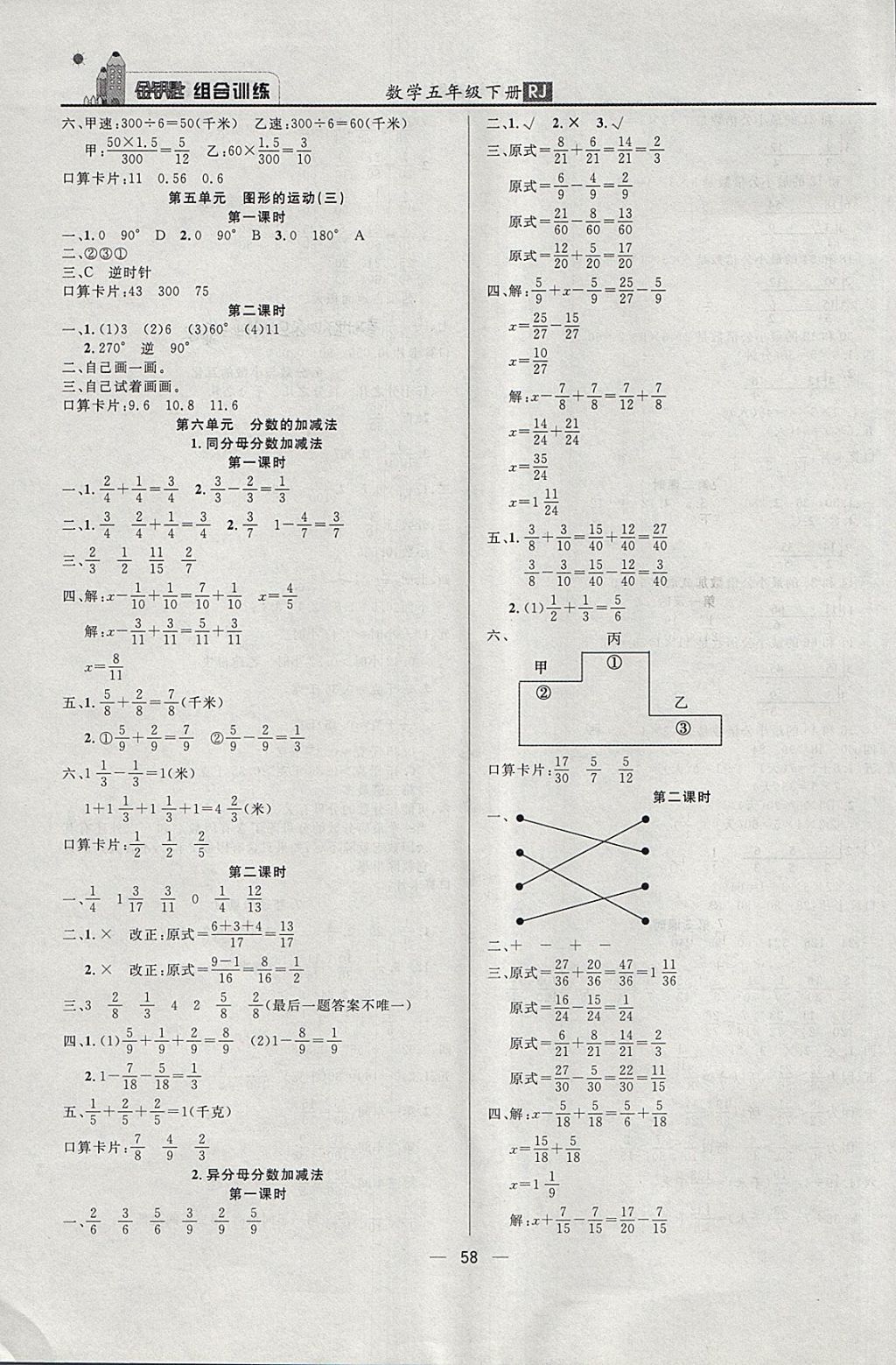 2018年东方传媒金钥匙组合训练五年级数学下册人教版 第6页