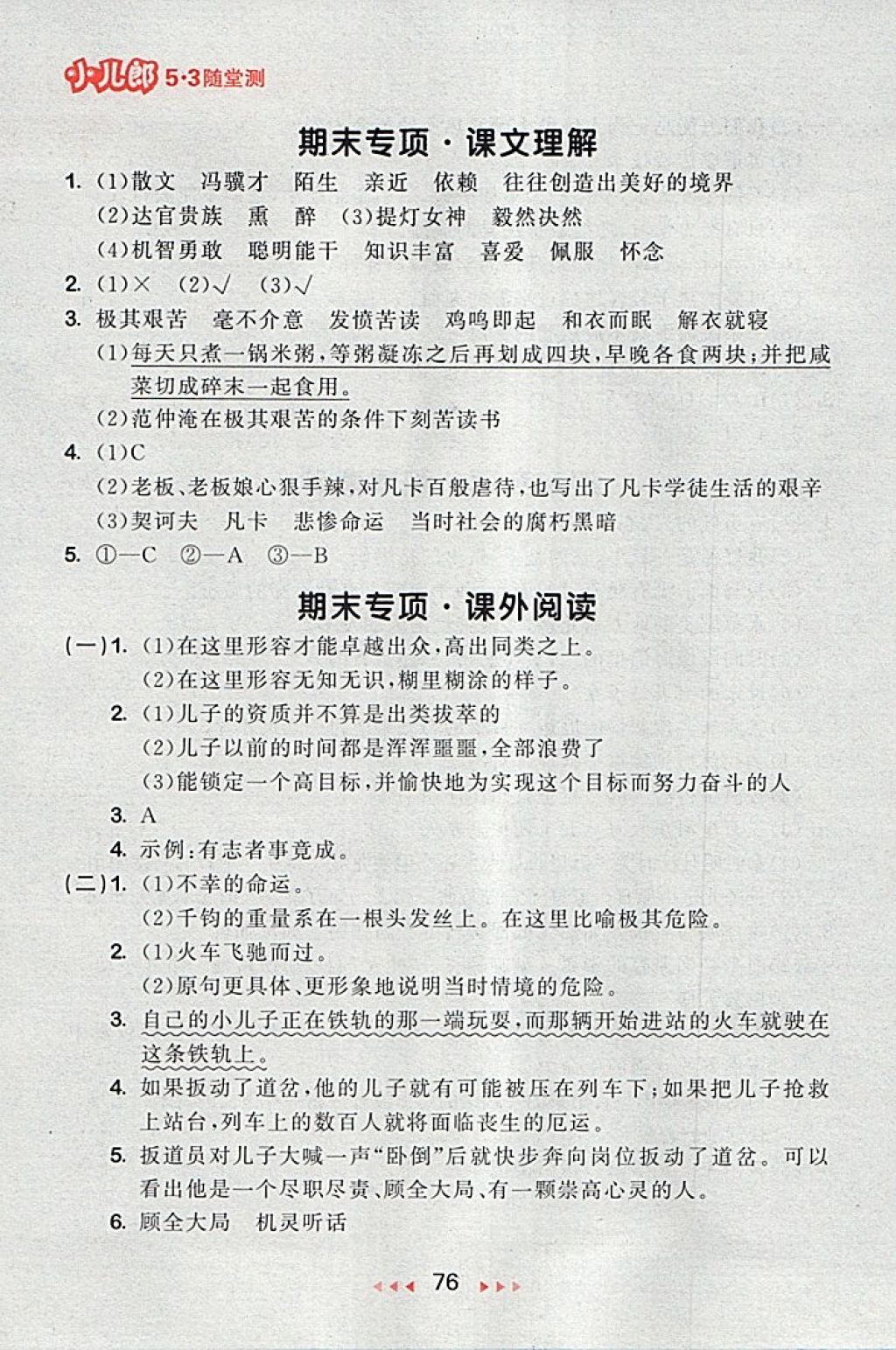 2018年53隨堂測(cè)小學(xué)語(yǔ)文五年級(jí)下冊(cè)語(yǔ)文S版 第16頁(yè)