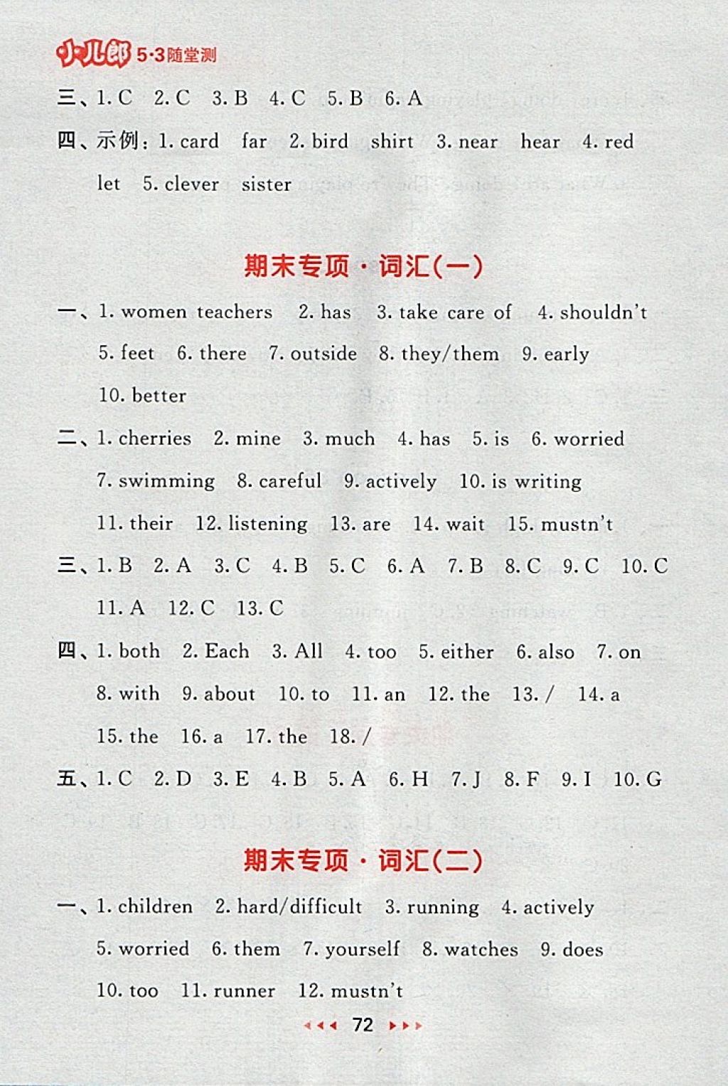 2018年53隨堂測小學(xué)英語五年級下冊精通版 第12頁