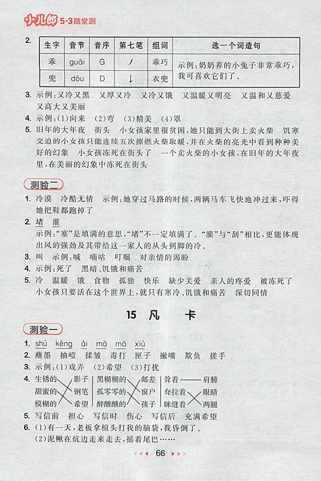 2018年53隨堂測(cè)小學(xué)語文六年級(jí)下冊(cè)人教版 第6頁