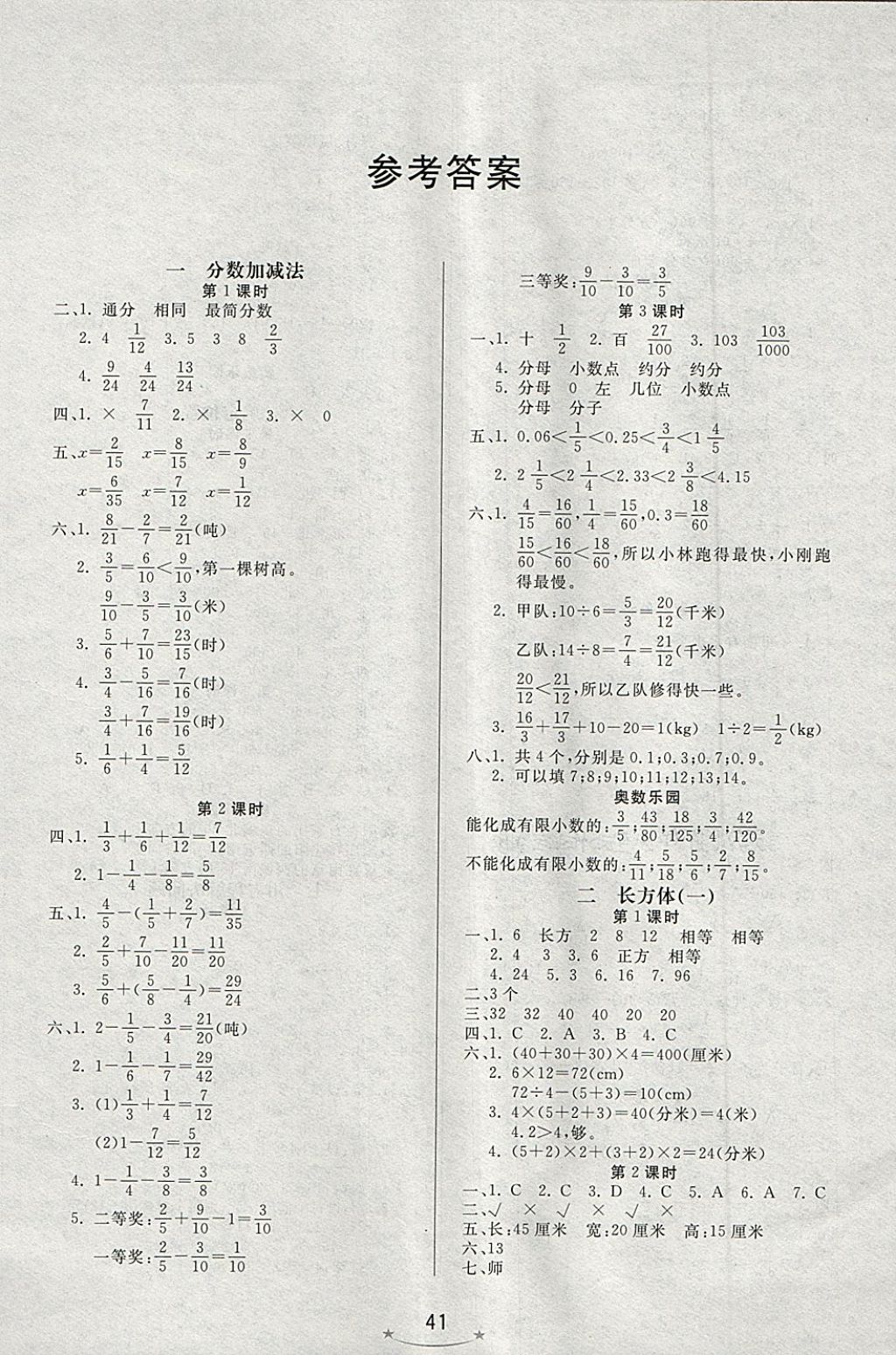 2018年小學(xué)生學(xué)習(xí)樂園隨堂練五年級數(shù)學(xué)下冊北師大版 第1頁