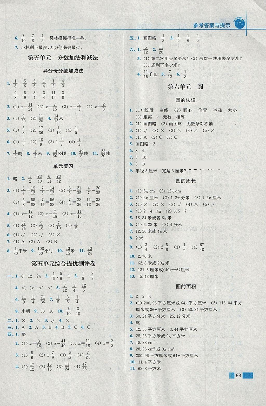 2018年培優(yōu)訓練五年級數(shù)學下冊江蘇版 第8頁