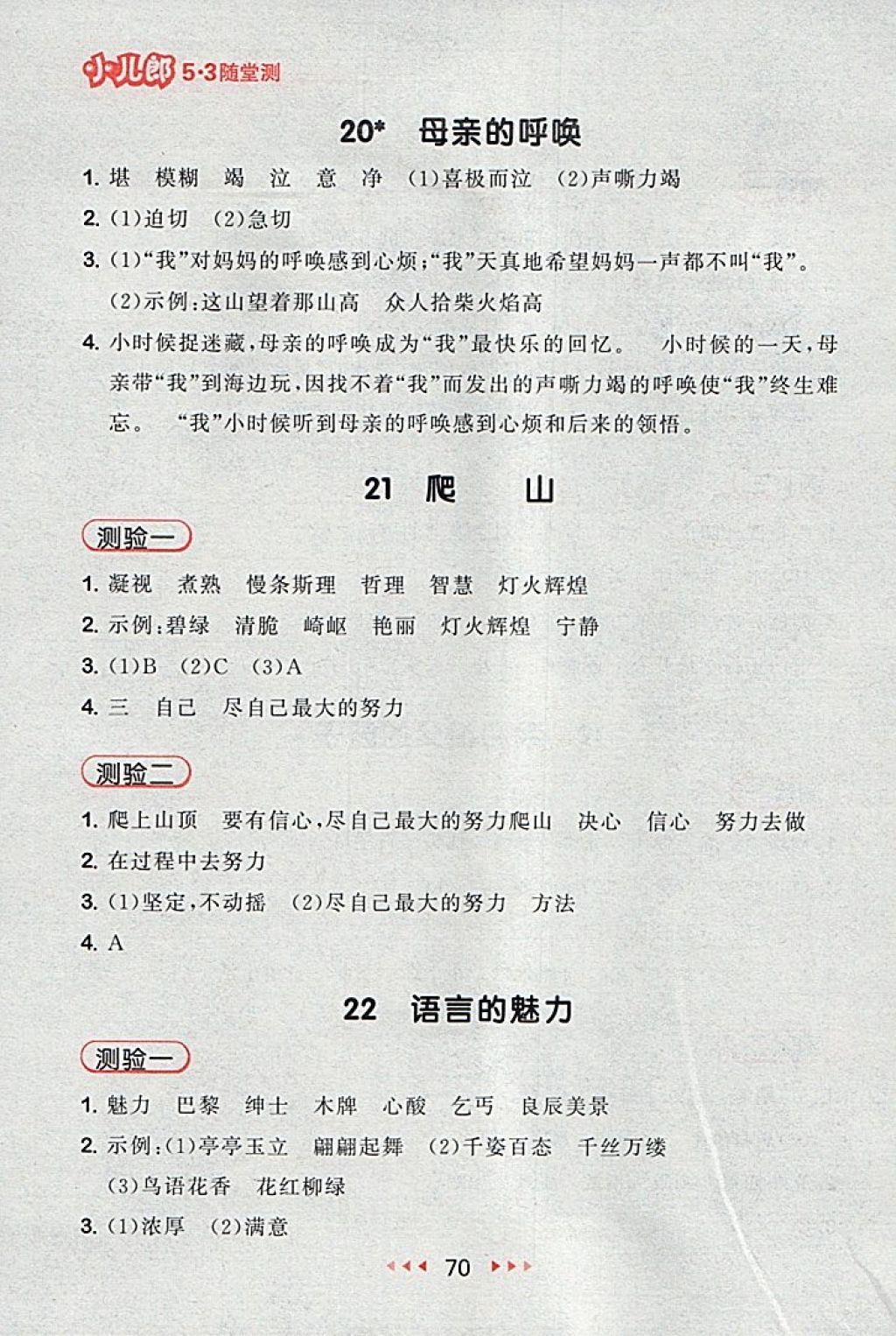 2018年53隨堂測(cè)小學(xué)語(yǔ)文四年級(jí)下冊(cè)語(yǔ)文S版 第10頁(yè)