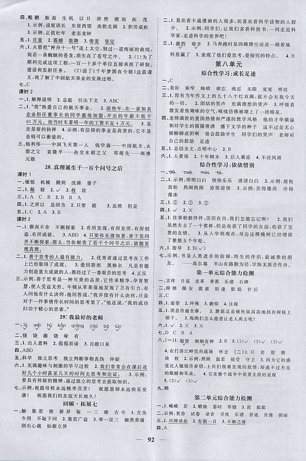 2018年陽(yáng)光同學(xué)課時(shí)優(yōu)化作業(yè)五年級(jí)語(yǔ)文下冊(cè)魯教版五四制山東專版 第6頁(yè)