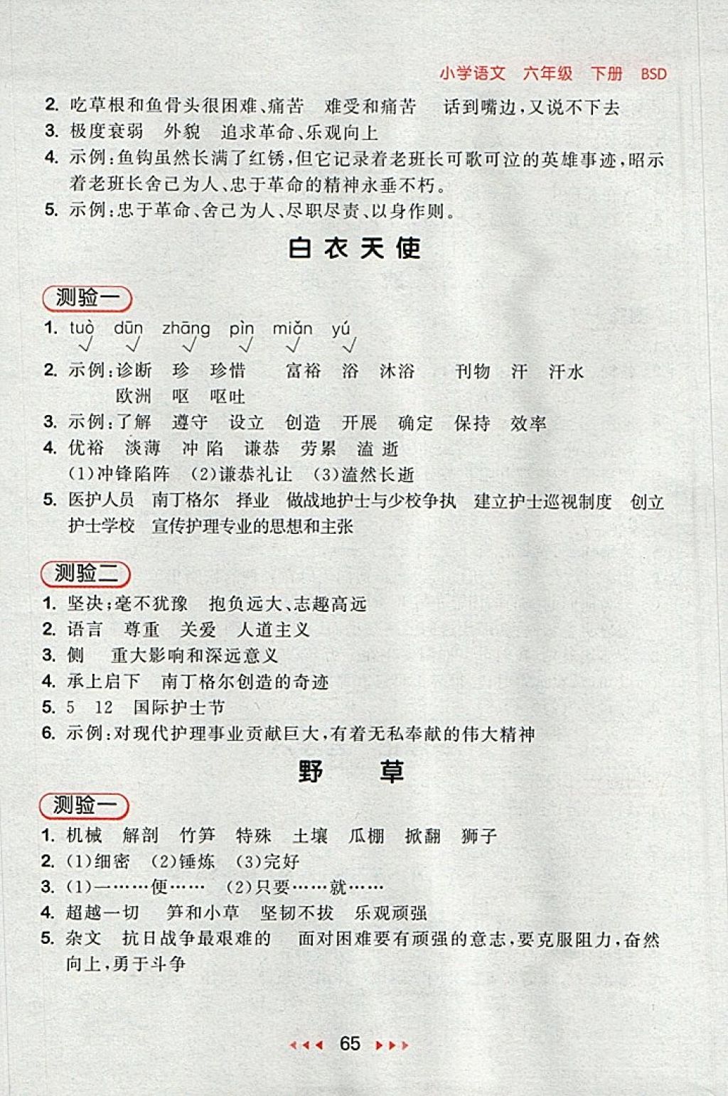 2018年53隨堂測(cè)小學(xué)語(yǔ)文六年級(jí)下冊(cè)北師大版 第5頁(yè)