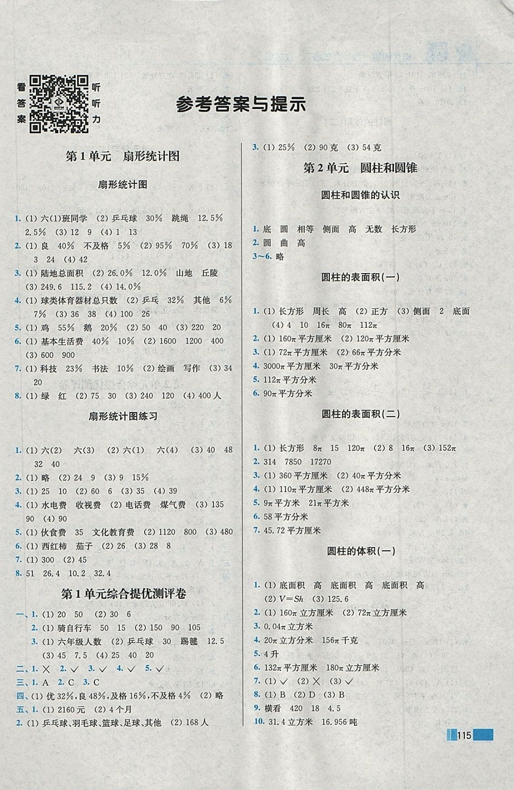 2018年培優(yōu)訓練六年級數(shù)學下冊江蘇版 第1頁