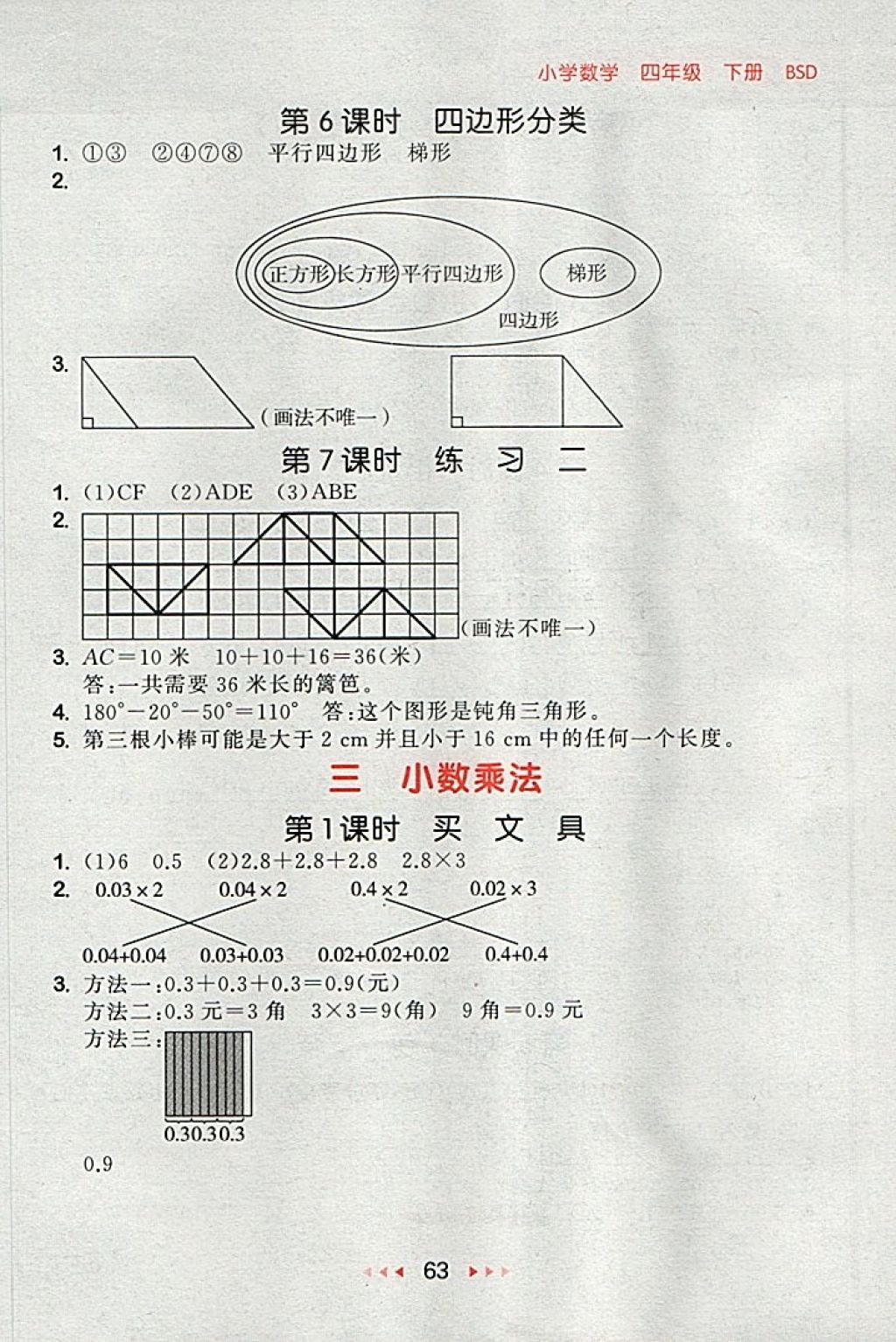 2018年53隨堂測小學(xué)數(shù)學(xué)四年級下冊北師大版 第5頁