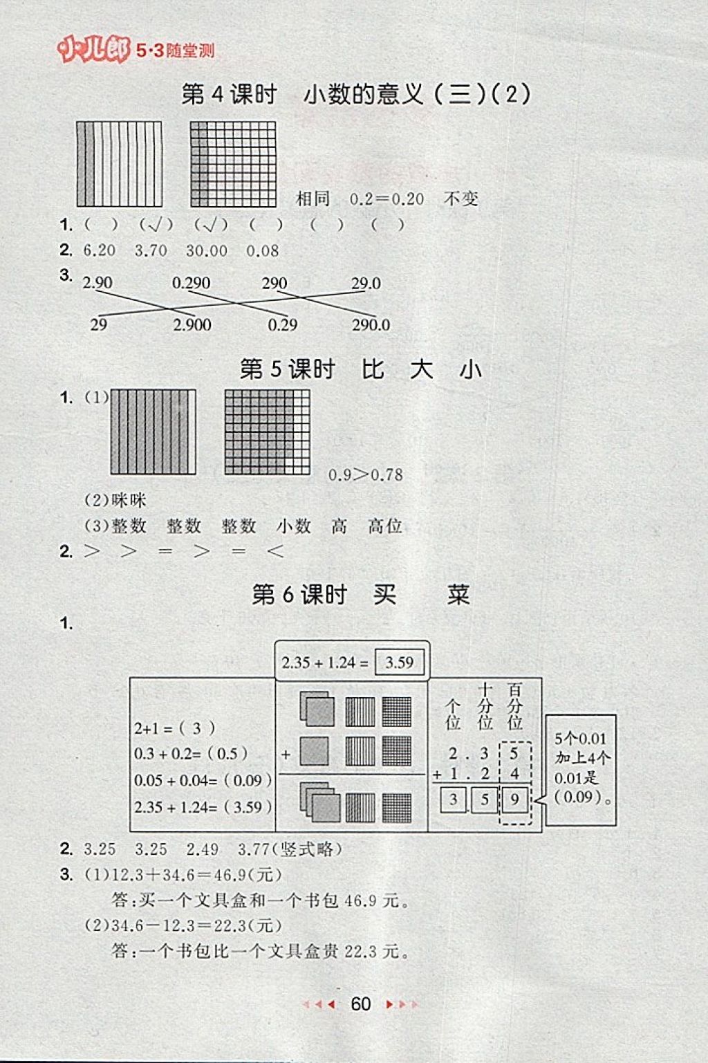 2018年53隨堂測小學數學四年級下冊北師大版 第2頁