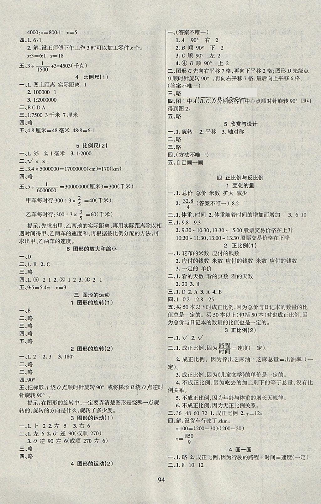 2018年優(yōu)佳隨堂練六年級(jí)數(shù)學(xué)下冊(cè)北師大版 參考答案第1頁(yè)