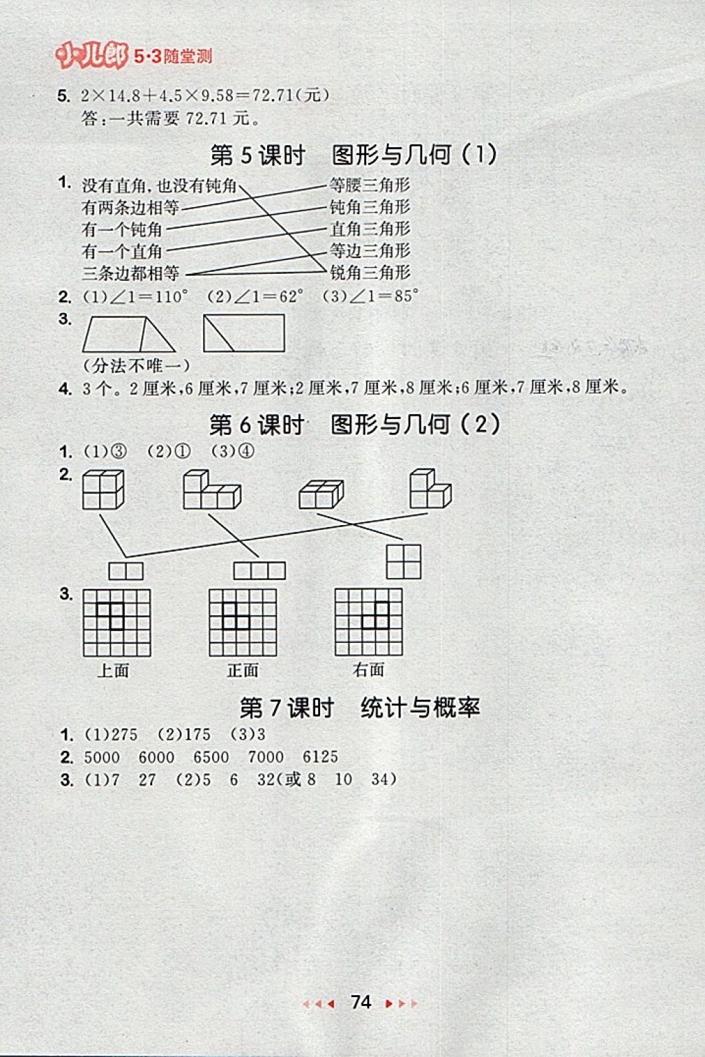 2018年53隨堂測小學(xué)數(shù)學(xué)四年級下冊北師大版 第16頁