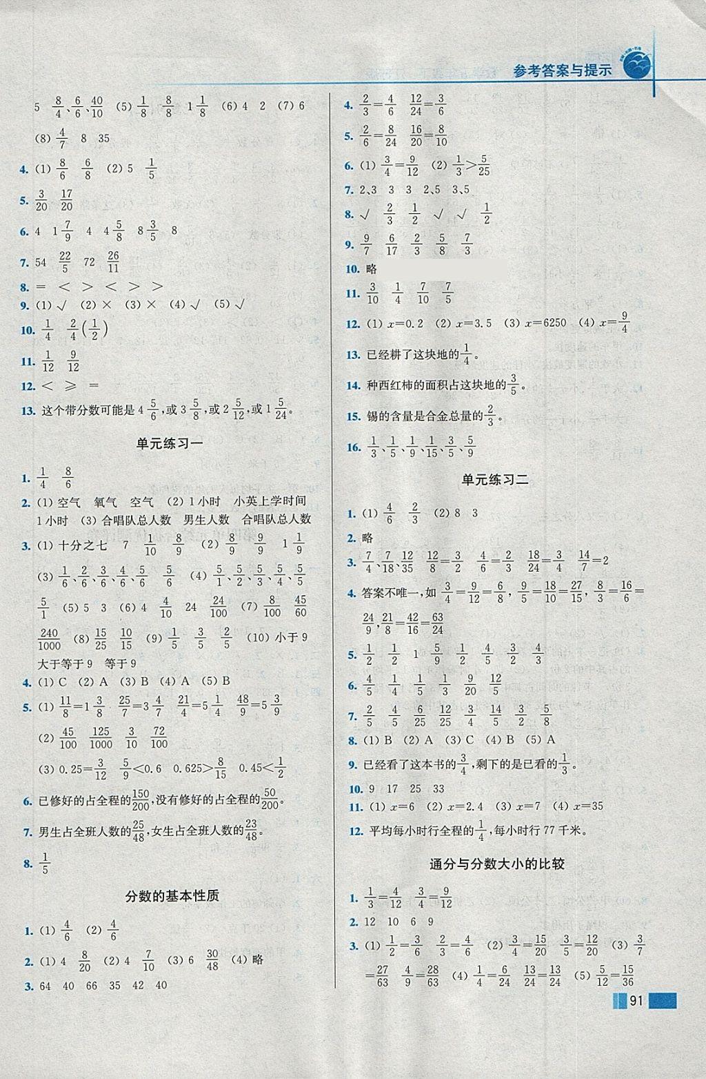 2018年培優(yōu)訓(xùn)練五年級(jí)數(shù)學(xué)下冊(cè)江蘇版 第6頁(yè)