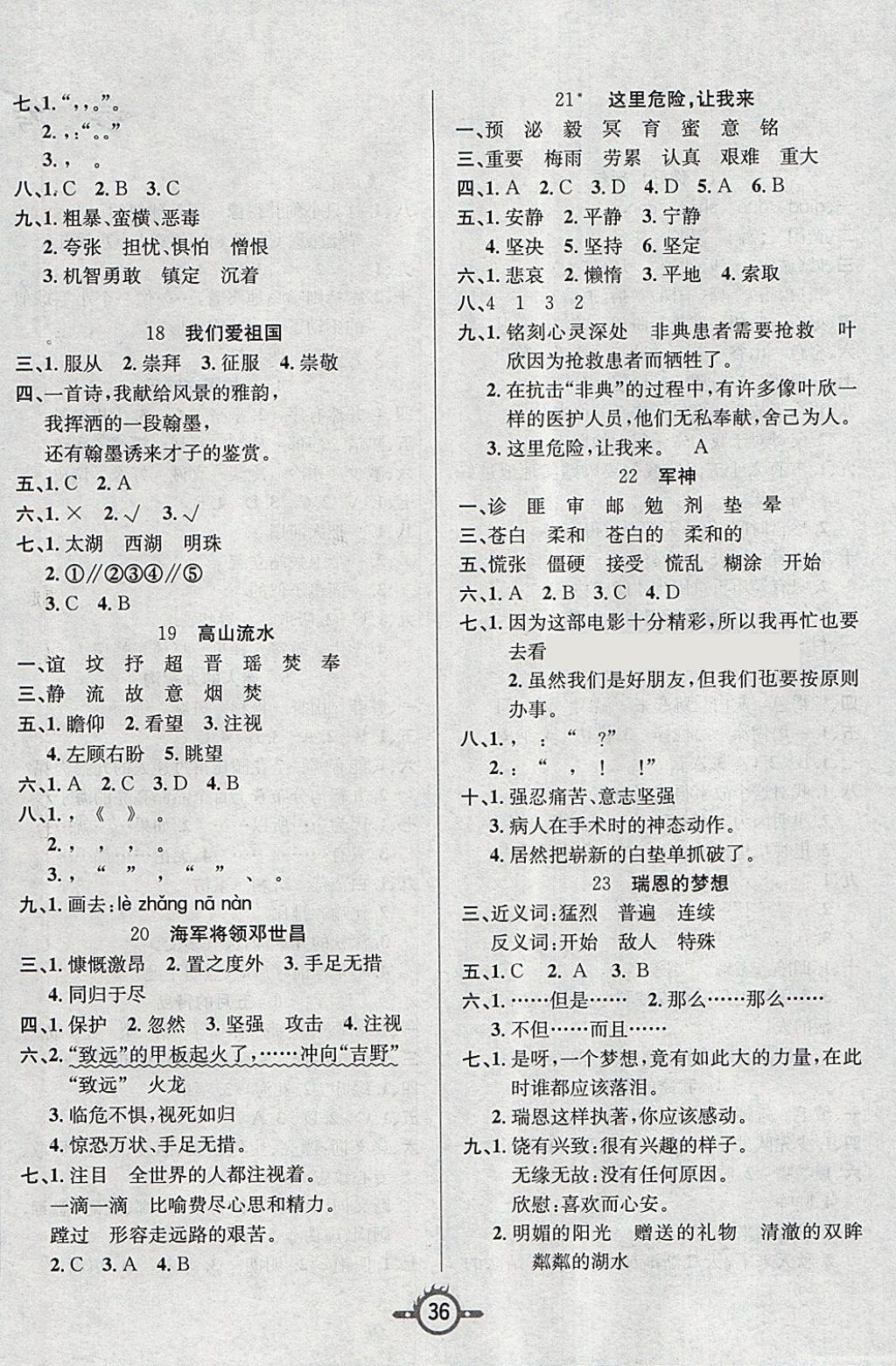 2018年創(chuàng)新課課練四年級語文下冊西師大版 第4頁