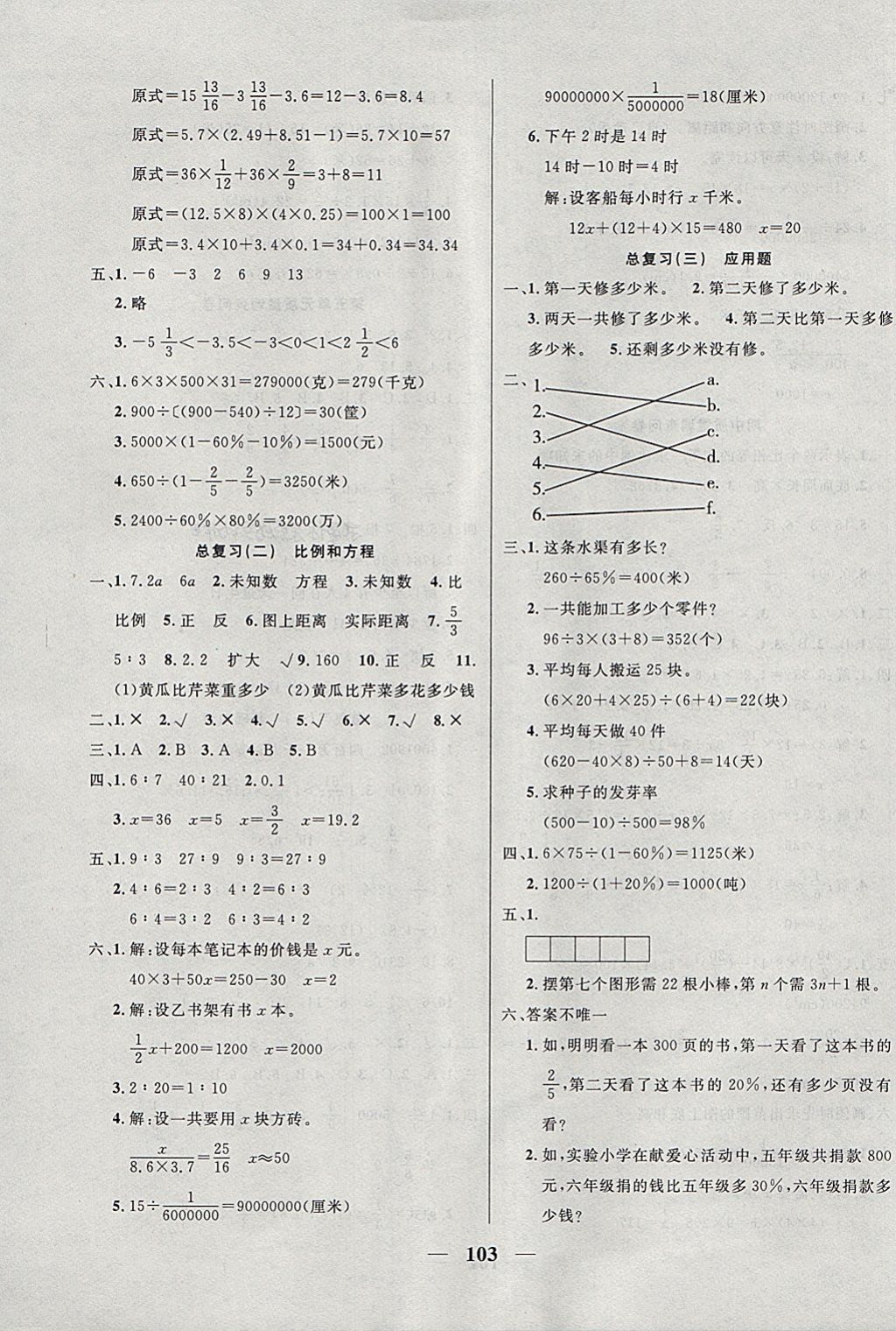 2018年?yáng)|方傳媒金鑰匙組合訓(xùn)練六年級(jí)數(shù)學(xué)下冊(cè)人教版 第11頁(yè)