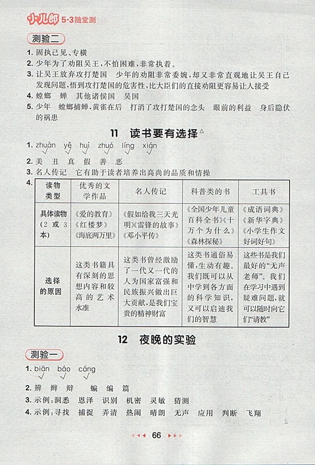 2018年53隨堂測(cè)小學(xué)語(yǔ)文六年級(jí)下冊(cè)蘇教版 第6頁(yè)