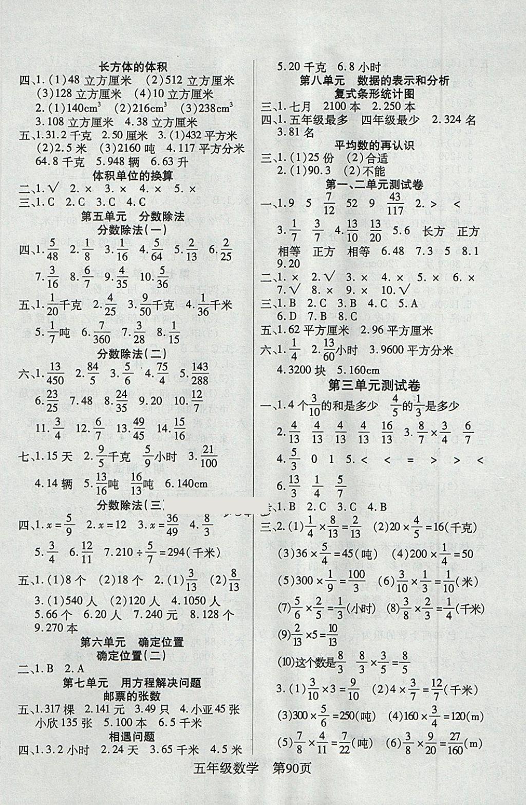 2018年淘金先锋课堂五年级数学下册北师大版 第2页