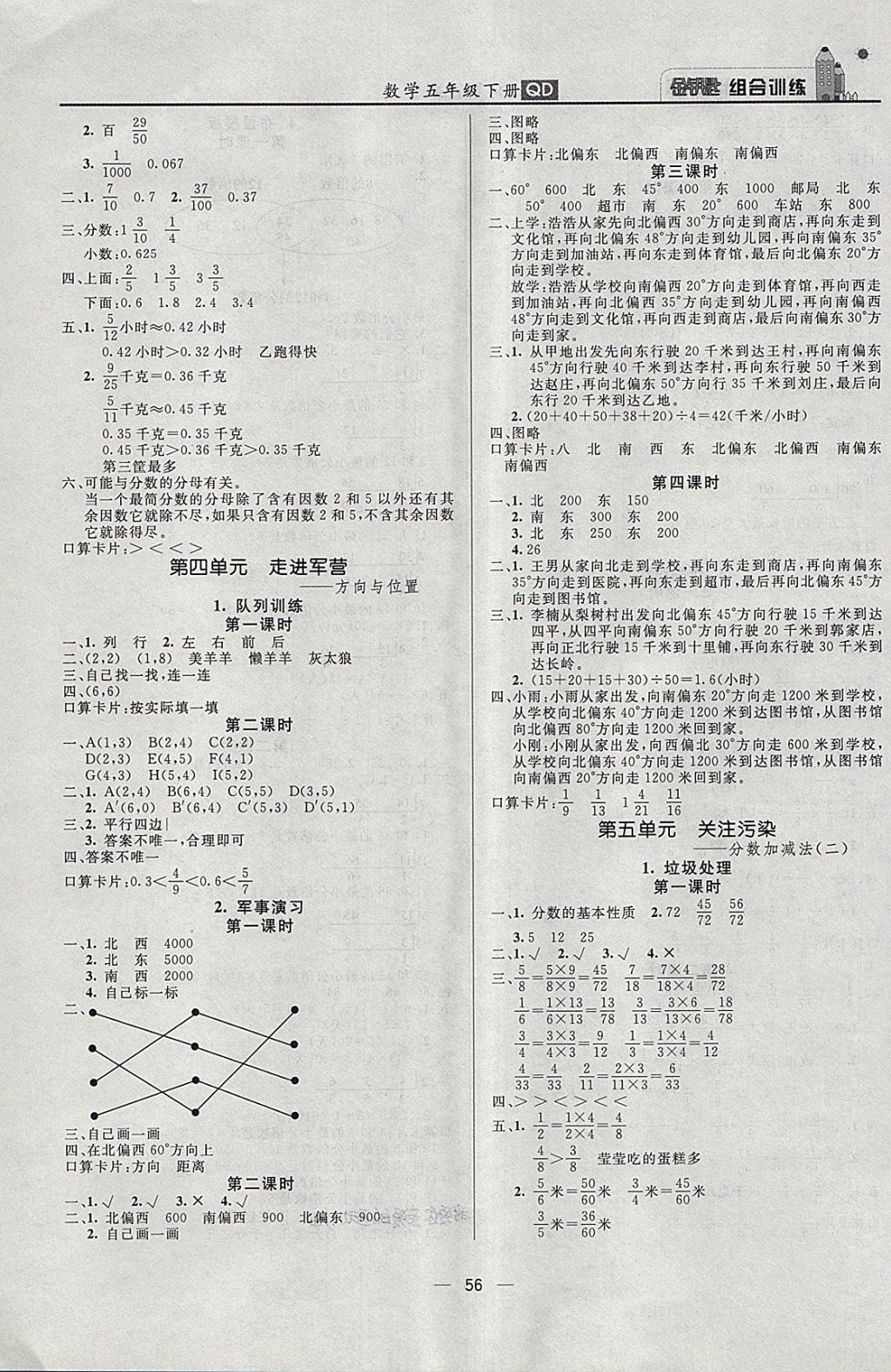 2018年東方傳媒金鑰匙組合訓練五年級數(shù)學下冊青島版 第4頁