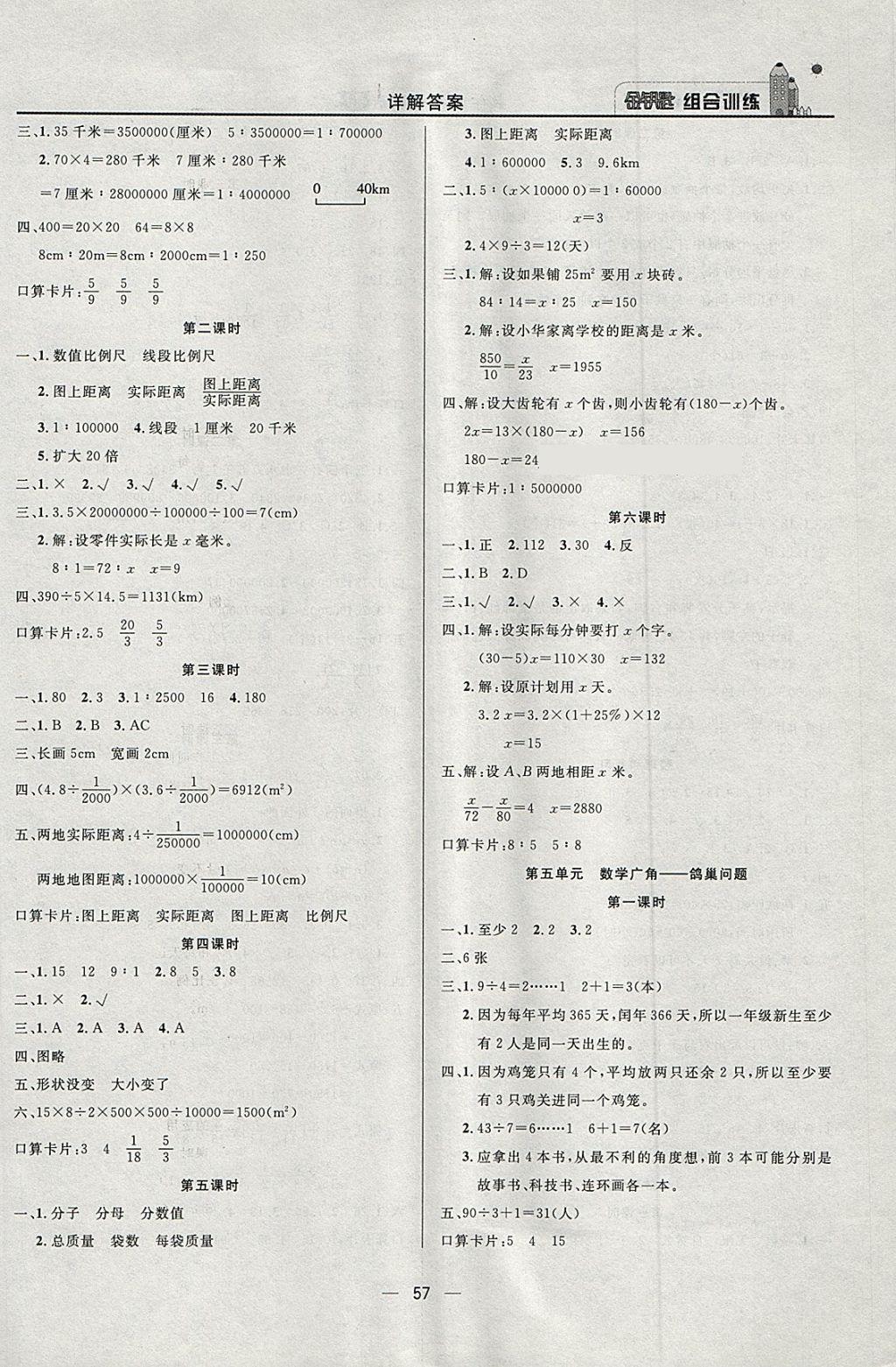 2018年东方传媒金钥匙组合训练六年级数学下册人教版 第5页