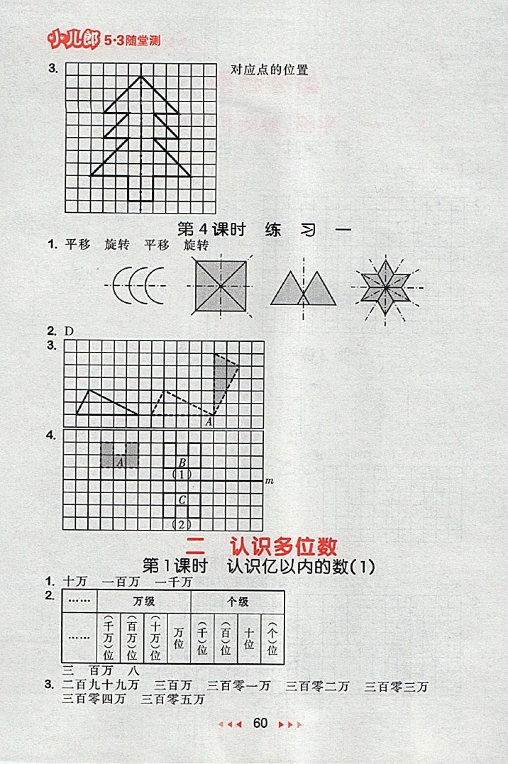 2018年53隨堂測(cè)小學(xué)數(shù)學(xué)四年級(jí)下冊(cè)蘇教版 第2頁(yè)