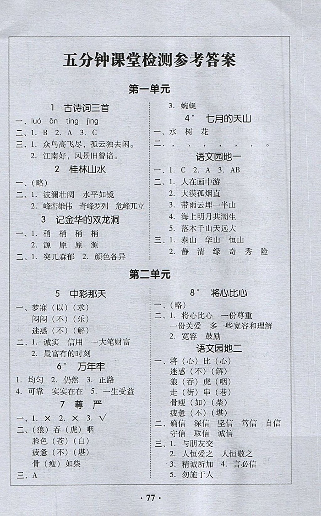 2018年家校导学四年级语文下册 第1页