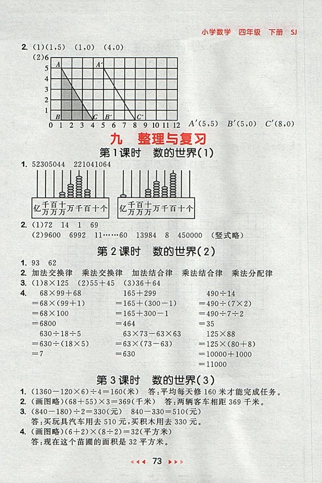 2018年53隨堂測(cè)小學(xué)數(shù)學(xué)四年級(jí)下冊(cè)蘇教版 第15頁(yè)