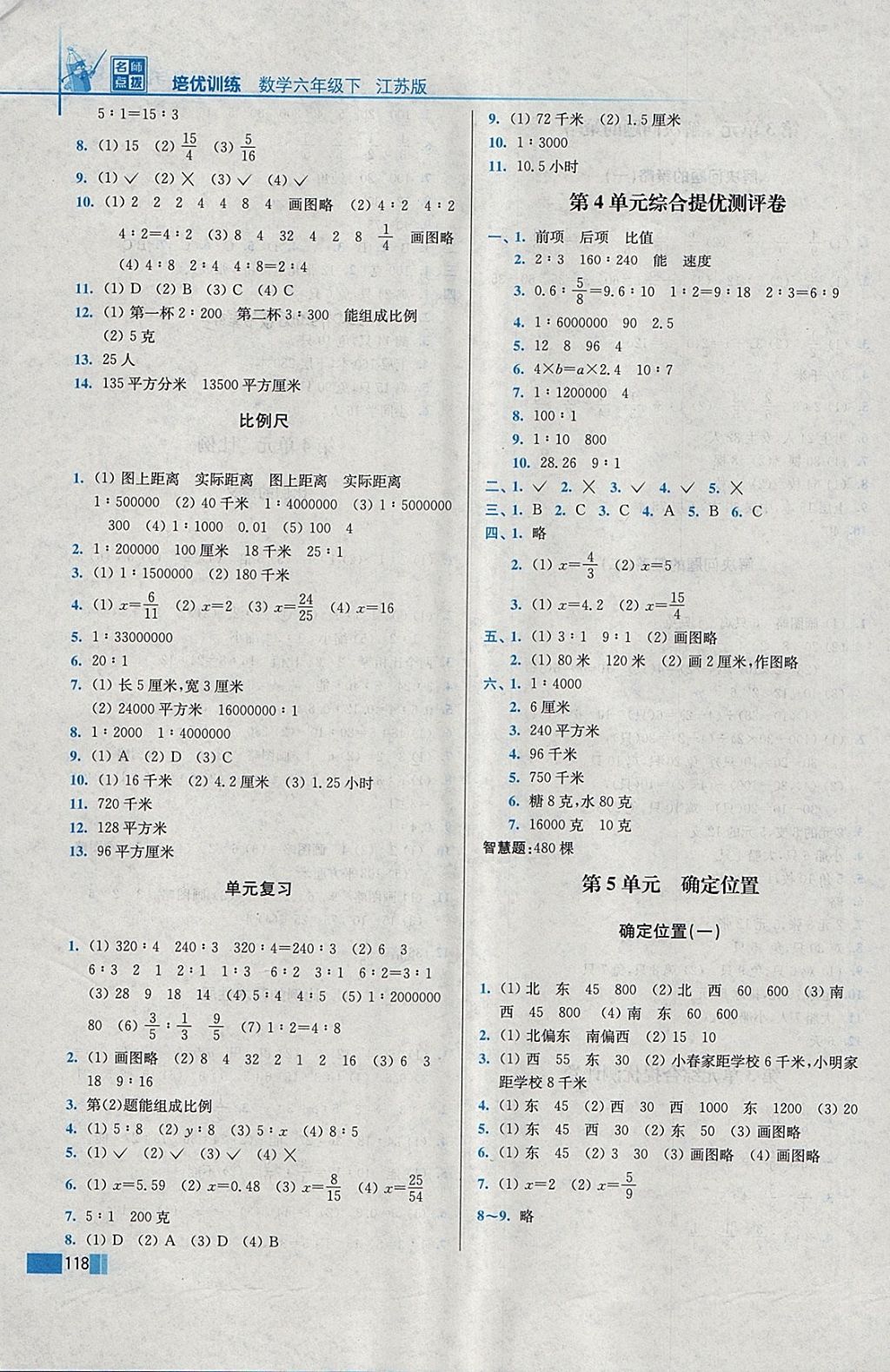 2018年培優(yōu)訓練六年級數(shù)學下冊江蘇版 第4頁