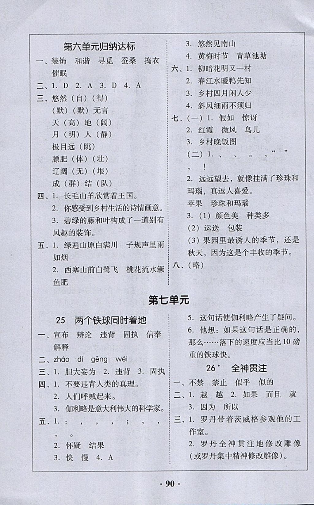 2018年家校导学四年级语文下册 第14页