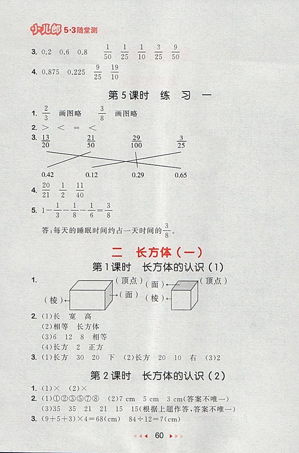 2018年53隨堂測小學(xué)數(shù)學(xué)五年級下冊北師大版 第2頁