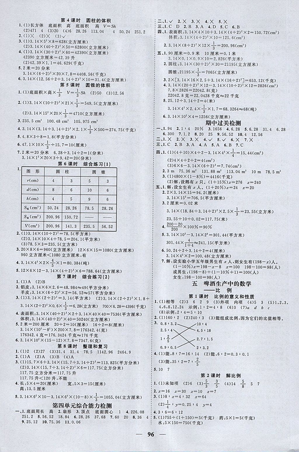 2018年阳光同学课时优化作业五年级数学下册青岛版五四制山东专版 第4页