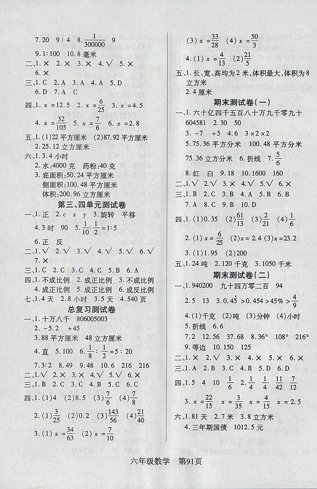 2018年淘金先锋课堂六年级数学下册北师大版 第3页