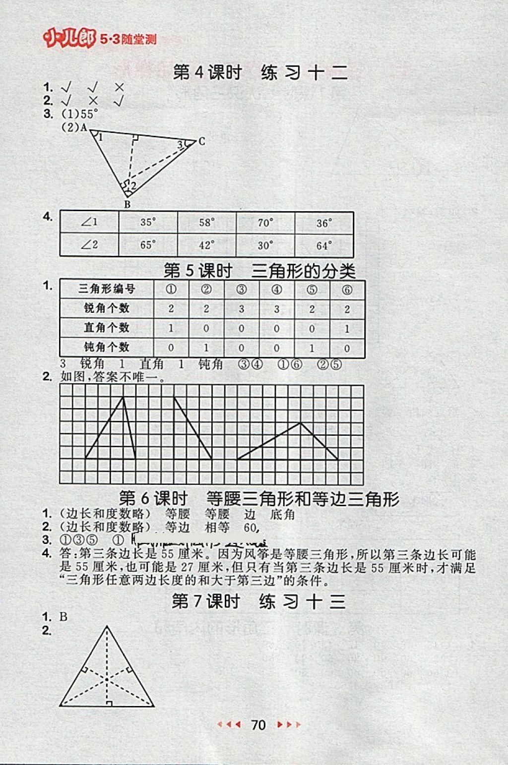 2018年53隨堂測(cè)小學(xué)數(shù)學(xué)四年級(jí)下冊(cè)蘇教版 第12頁(yè)