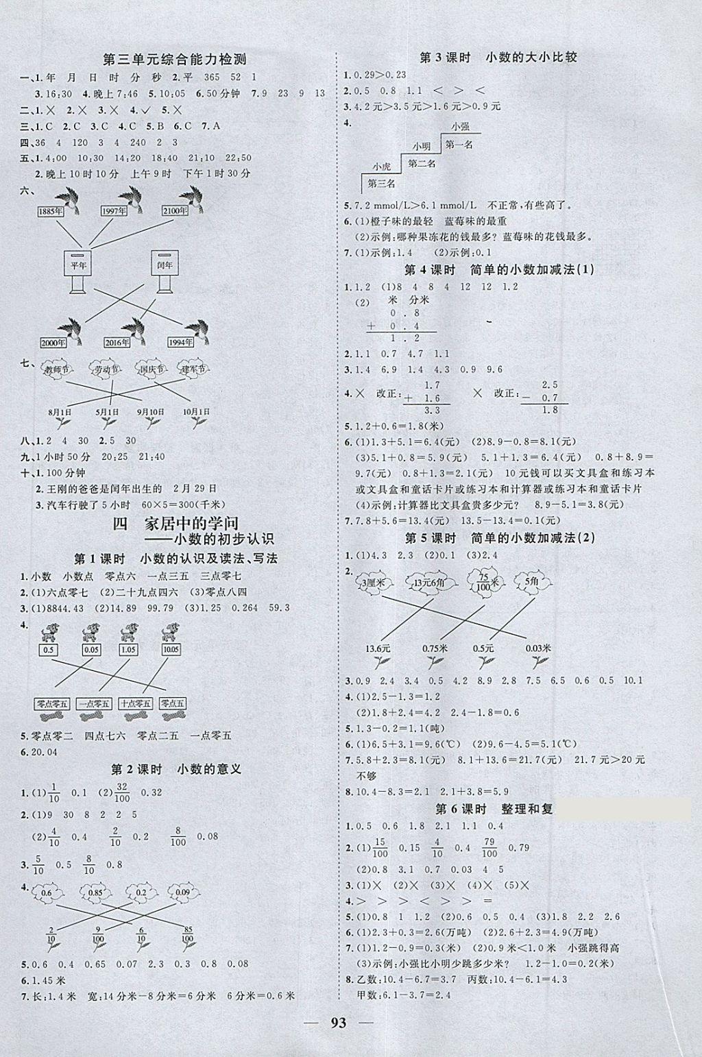 2018年陽光同學課時優(yōu)化作業(yè)三年級數(shù)學下冊青島版五四制山東專版 第3頁