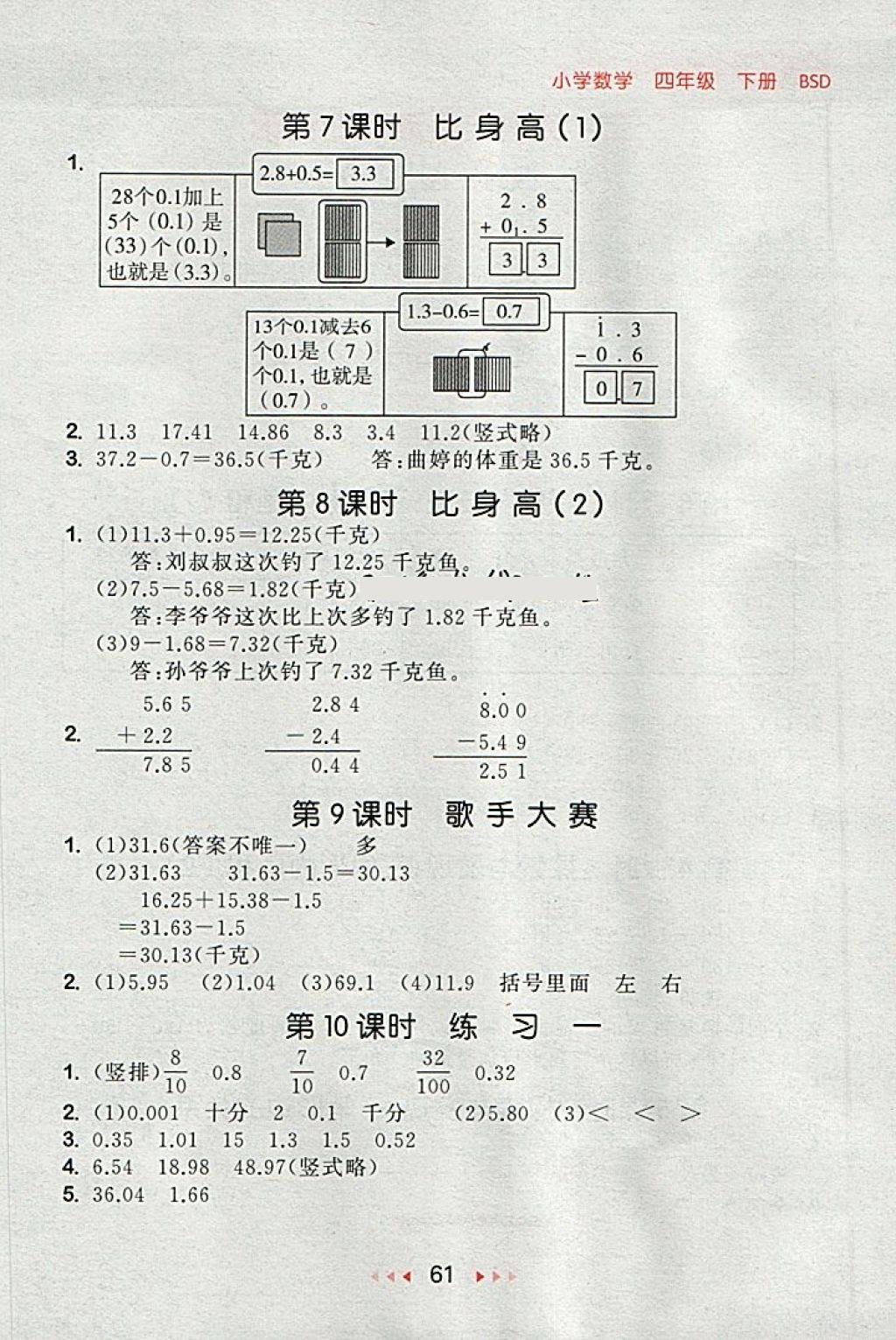 2018年53随堂测小学数学四年级下册北师大版 第3页