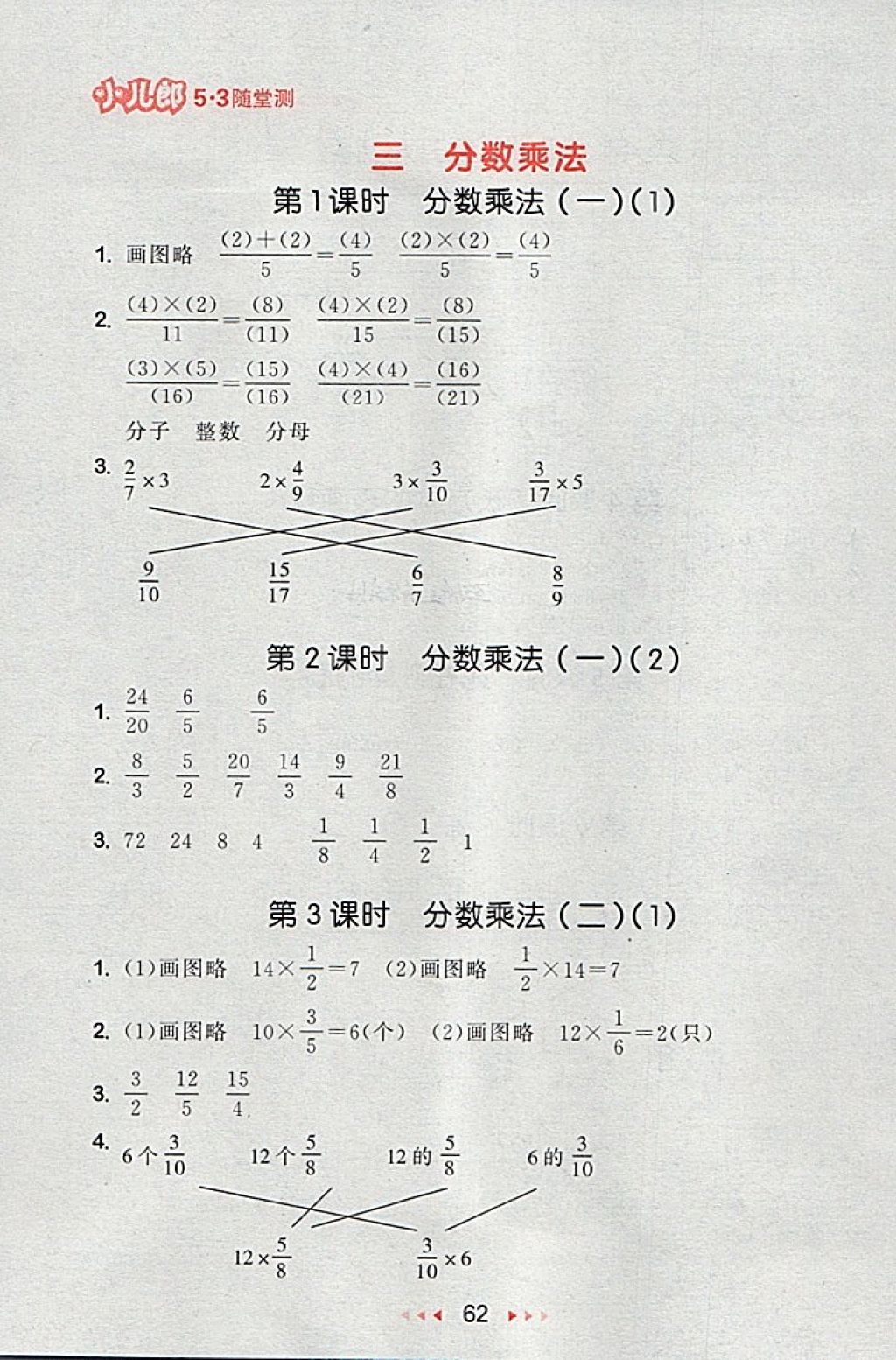 2018年53隨堂測小學(xué)數(shù)學(xué)五年級下冊北師大版 第4頁