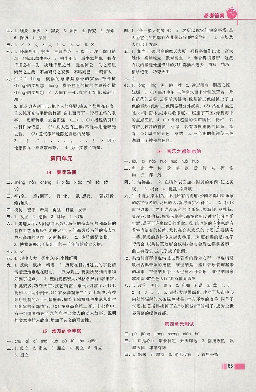 2018年培優(yōu)訓(xùn)練五年級(jí)語文下冊(cè)江蘇版 第4頁