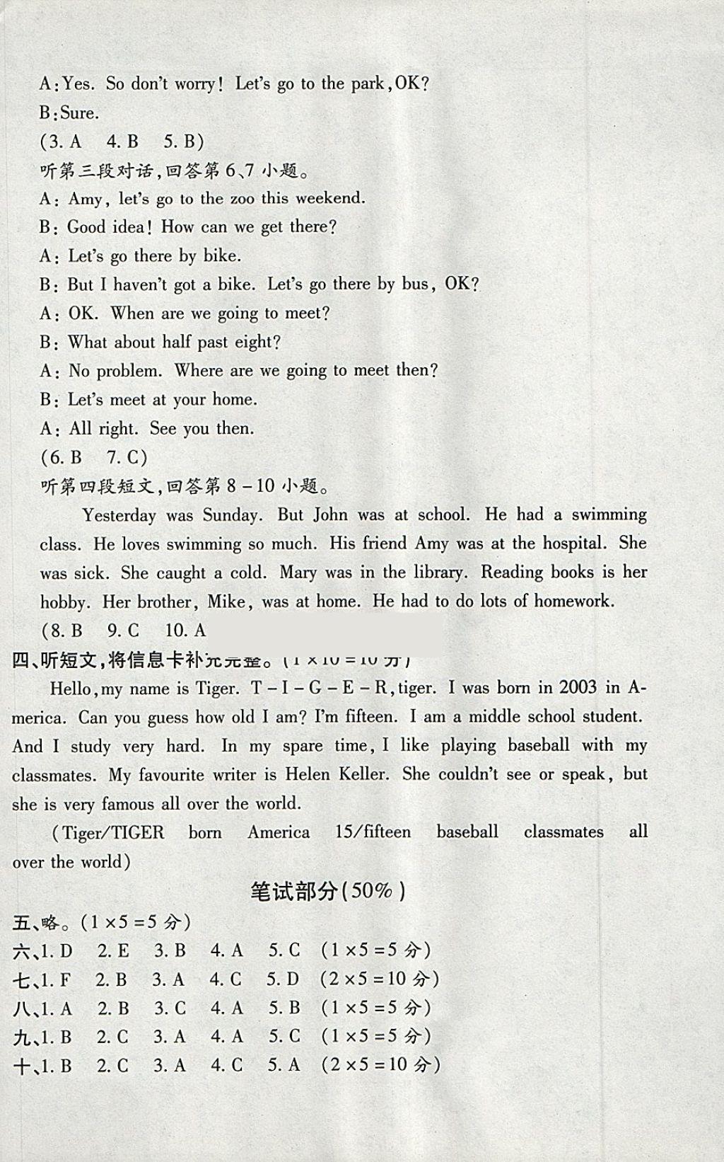 2018年小學(xué)英語目標(biāo)測試六年級(jí)下冊外研版 參考答案第9頁