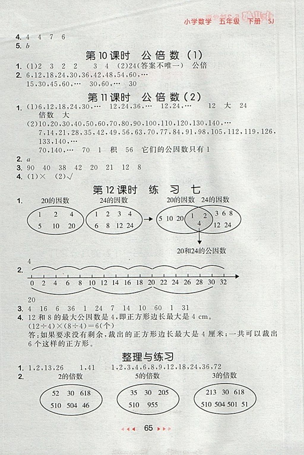 2018年53隨堂測小學(xué)數(shù)學(xué)五年級下冊蘇教版 第7頁