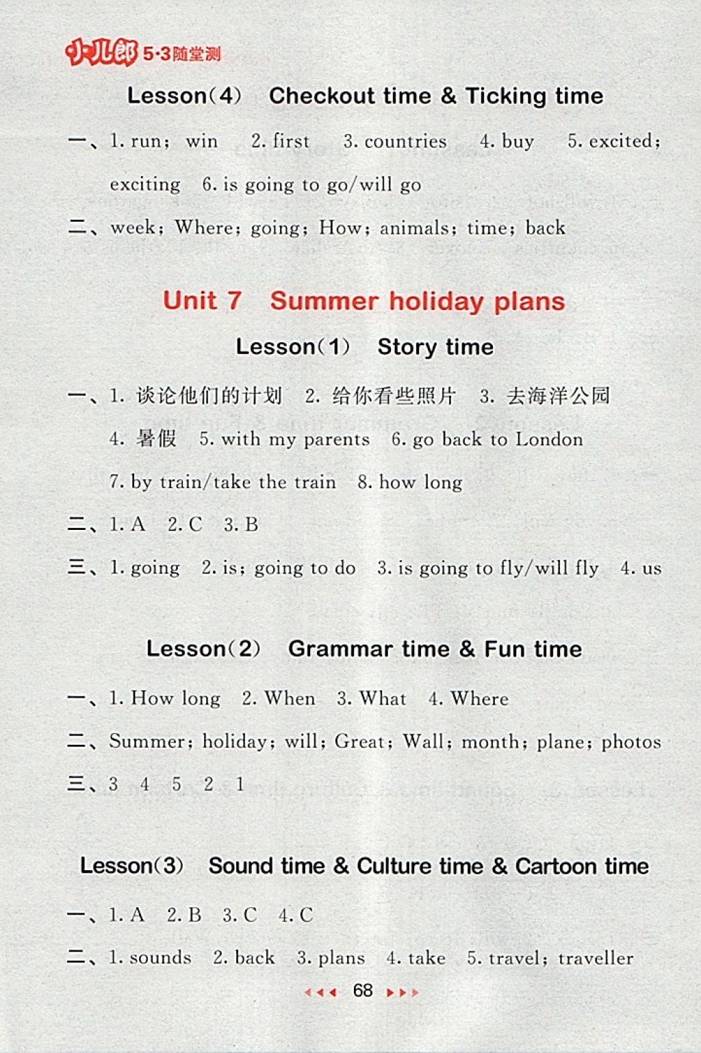 2018年53隨堂測(cè)小學(xué)英語(yǔ)六年級(jí)下冊(cè)譯林版 第8頁(yè)