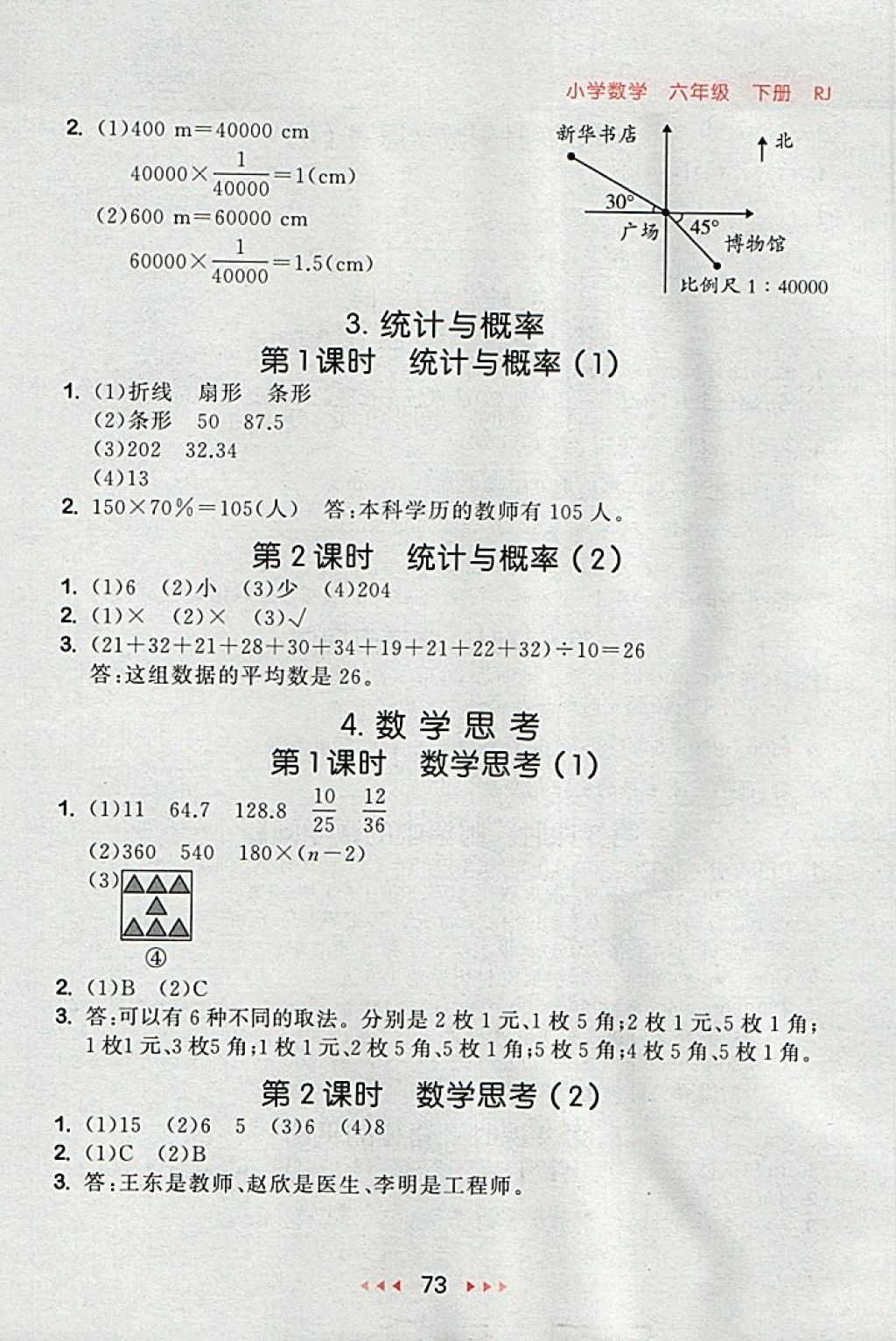 2018年53隨堂測(cè)小學(xué)數(shù)學(xué)六年級(jí)下冊(cè)人教版 第15頁(yè)