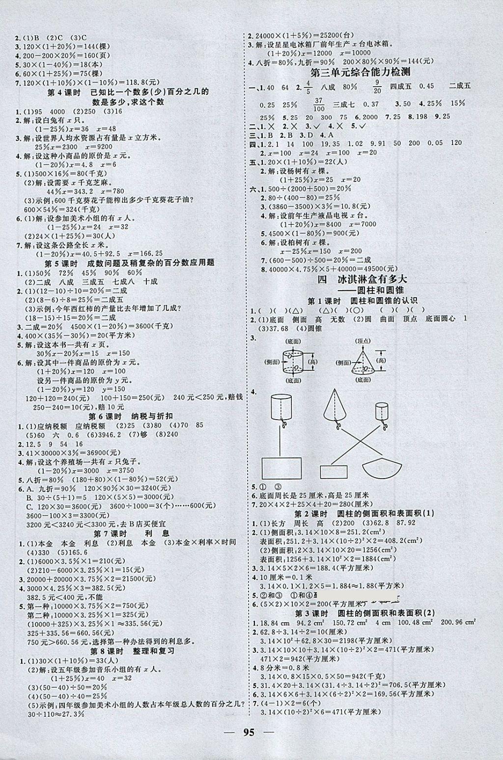 2018年阳光同学课时优化作业五年级数学下册青岛版五四制山东专版 第3页