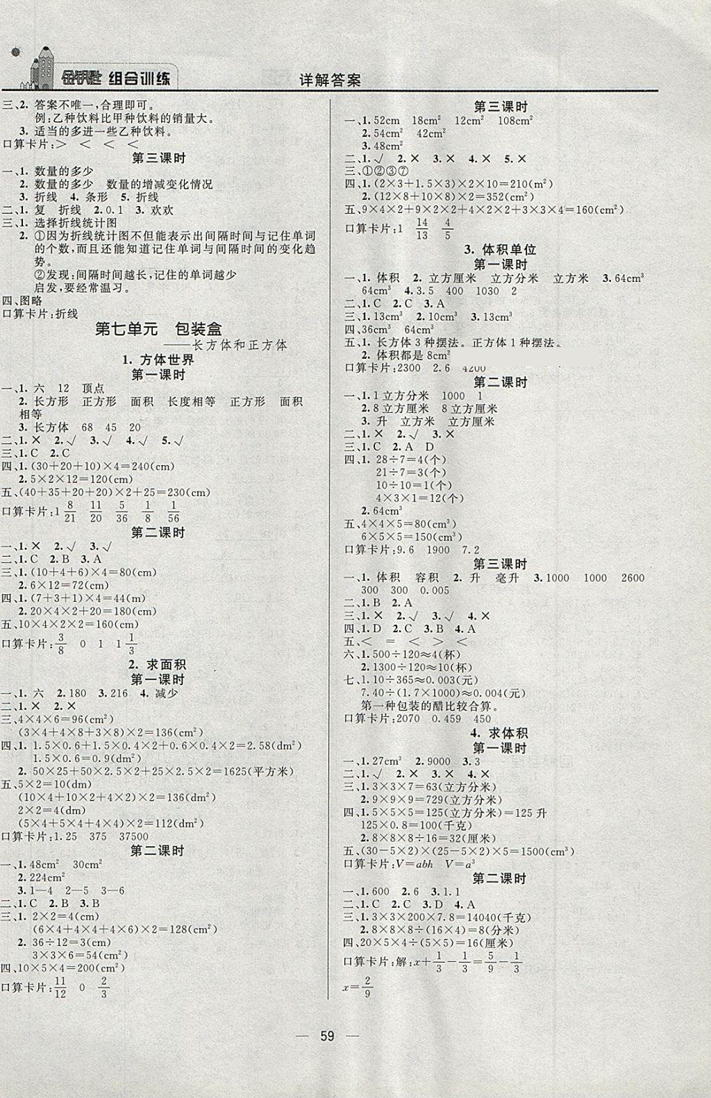 2018年東方傳媒金鑰匙組合訓(xùn)練五年級數(shù)學(xué)下冊青島版 第7頁