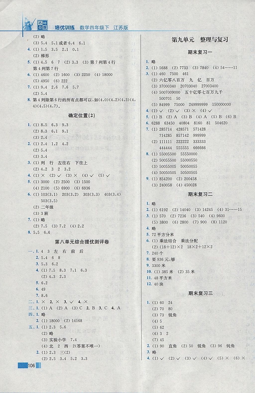 2018年培優(yōu)訓練四年級數(shù)學下冊江蘇版 第10頁