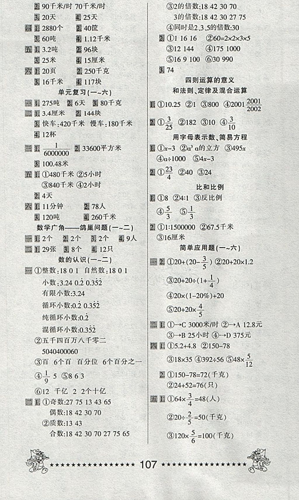 2018年一天一頁每日6分鐘應用題天天練六年級下冊 參考答案第3頁