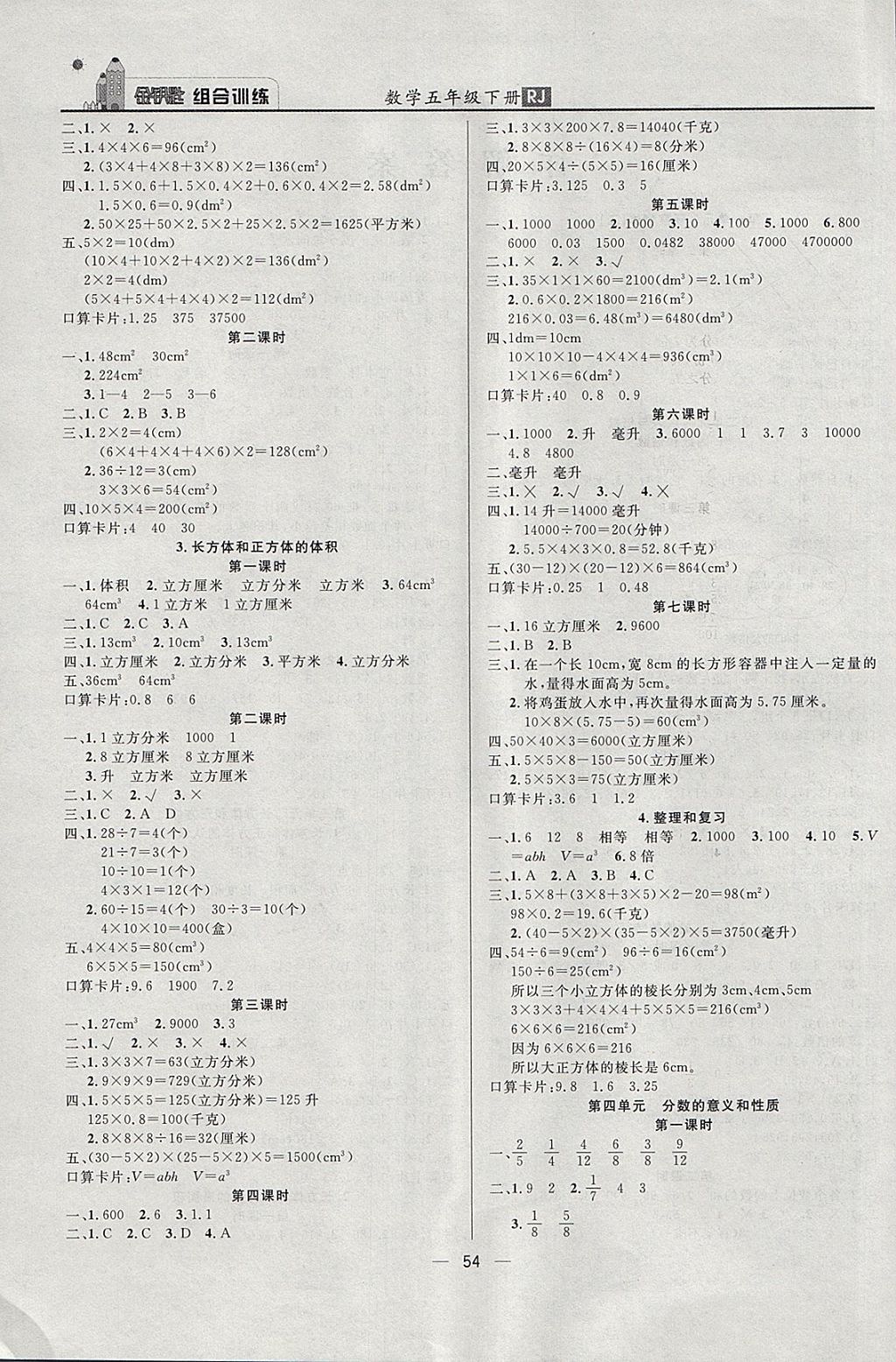 2018年东方传媒金钥匙组合训练五年级数学下册人教版 第2页