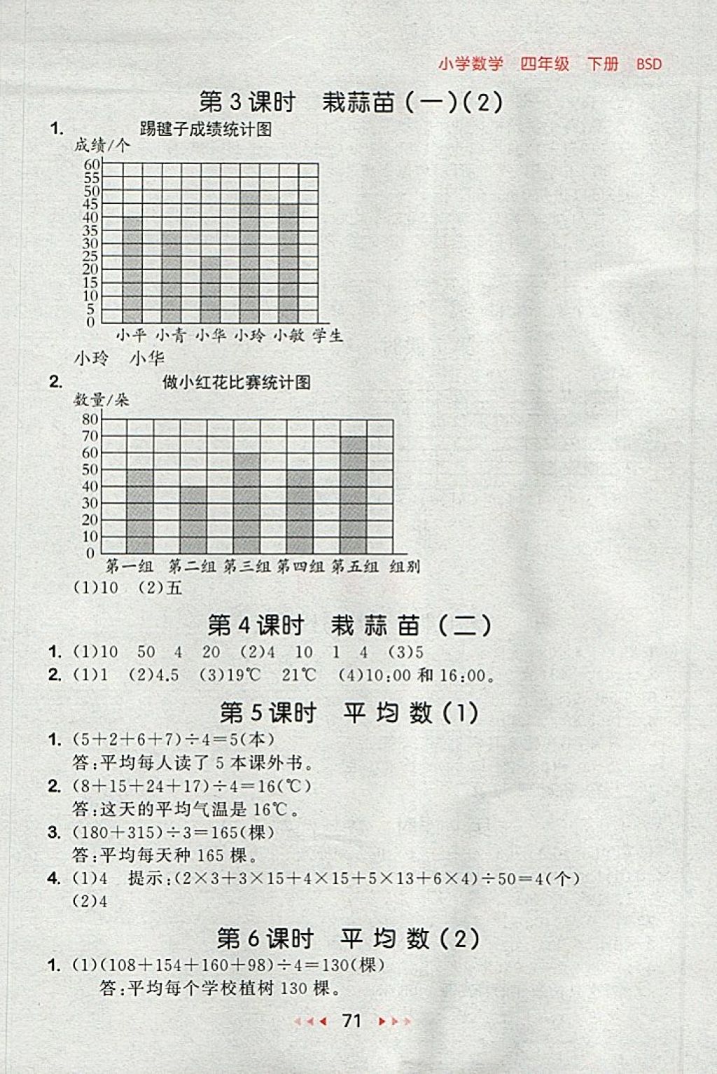 2018年53隨堂測小學數(shù)學四年級下冊北師大版 第13頁