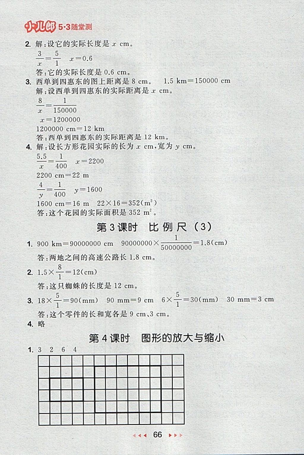 2018年53隨堂測小學(xué)數(shù)學(xué)六年級下冊人教版 第8頁