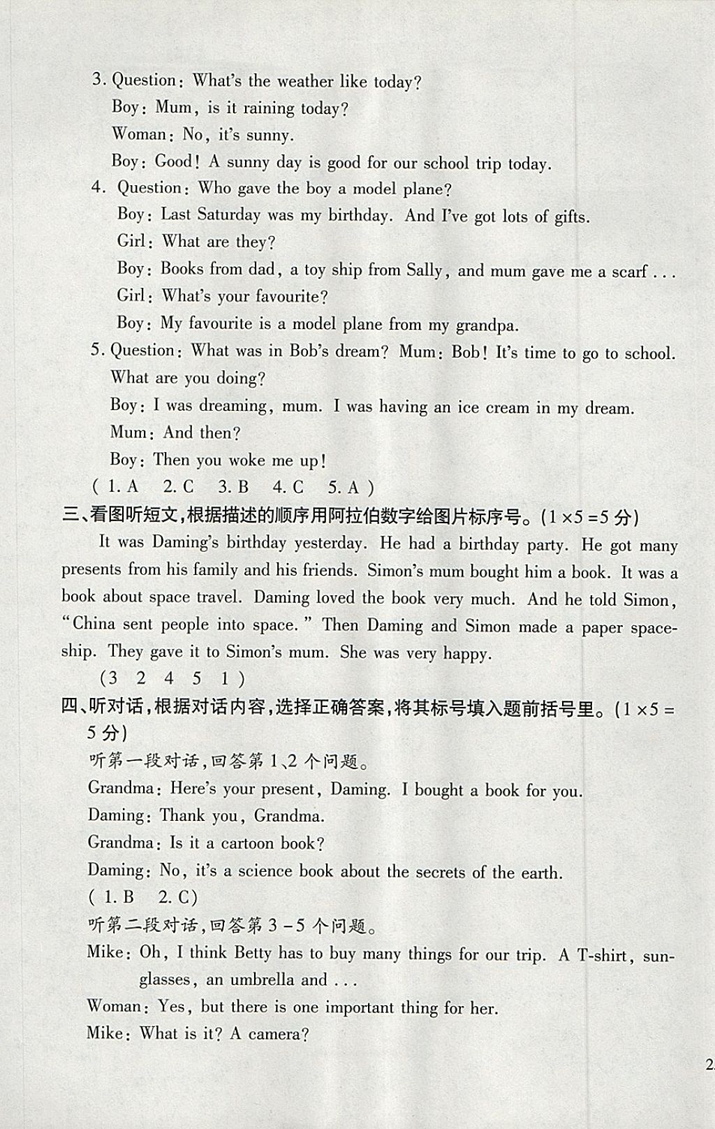 2018年小學(xué)英語(yǔ)目標(biāo)測(cè)試六年級(jí)下冊(cè)外研版 參考答案第7頁(yè)