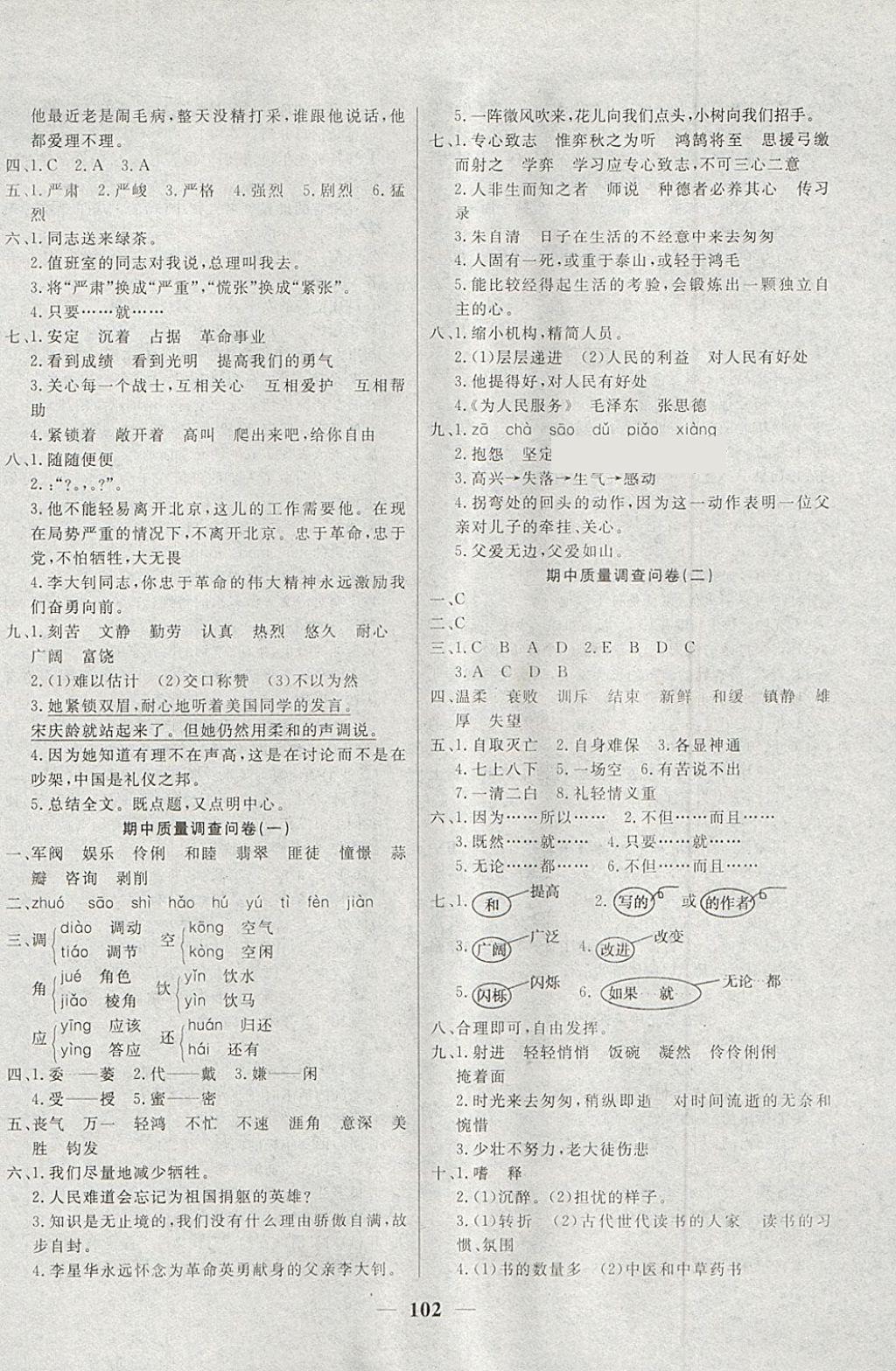 2018年东方传媒金钥匙组合训练六年级语文下册人教版 第10页